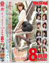 働くオンナBEST 8時間 No4－神波多一花・はるか真菜・葉月里彩・佐伯ゆあ・岬リサ・森川真羽・椿ゆい・風見渚・美鈴りん・小林るな・桜庭彩・真木ななえのパッケージ画像