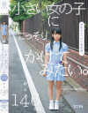 小さい女の子にこっそりかけてみたい。秘密のぶっかけ倶楽部。ゆみ146cm－-のパッケージ画像