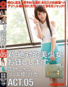 新・絶対的美○女、お貸しします。5 南野ゆきな－南野ゆきなのパッケージ画像