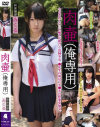 肉壷(俺専用) 新体操部みくる－朝比奈みくるのパッケージ画像
