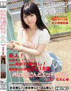 新人 ほぼ素人なのに初めての中出し 暴走激エロ清楚ロリ18歳 AV女優さんとエッチしよう7－愛須心亜のパッケージ画像