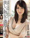美熟女画報SPECIAL 熱撮ドキュメント 美しい熟女の濃厚な性交 南紗穂－南紗穂のパッケージ画像