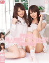 明歩と咲 美人姉妹といつでもセックス 吉沢明歩 香西咲－吉沢明歩・香西咲のパッケージ画像