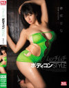 ムッチムチボディコンSTYLE 春菜はな－春菜はなのパッケージ画像