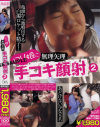ロリ娘に無理矢理手コキ顔射 No2－-のパッケージ画像