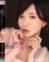 舌と唇で感じあう濃密ベロキスづくし 里美ゆりあ－里美ゆりあのパッケージ画像