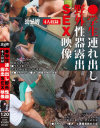 ○学生連れ出し野外性器露出SEX映像－ささき愛沙・春日野結衣・荻原くるみ・立花くるみのパッケージ画像