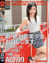 新・絶対的美○女、お貸しします。9 藤井あいさ－藤井あいさのパッケージ画像