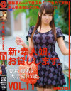 新・素人娘、お貸しします。 No11－泉もえのパッケージ画像