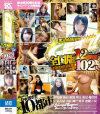 素人ナンパGET 全国版 12時間 102人－-のパッケージ画像