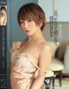 見つめ合って感じ合う情熱SEX 希美まゆ－希美まゆのパッケージ画像