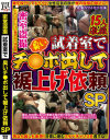 試着室で臭いチ○ポ出して裾上げ依頼SP－-のパッケージ画像