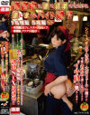 接客中に顔を紅潮させながら感じまくるバイト娘7 1名増量 5店舗SP－-のパッケージ画像