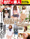 素人真性ドキュメンタリー 初撮ナンパPROJECT－-のパッケージ画像