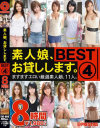 素人娘、お貸しします。BEST 8時間 No4－白石夏美・中里結菜・木村夏菜子・浜崎真緒・柏木美玲・佐々木絵美・内田りさ・咲月りこ・朝比奈実和・たなか唯・向井百合子のパッケージ画像