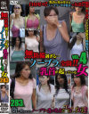 無防備過ぎる ノーブラ全開 乳首が起っている女 No4－-のパッケージ画像