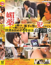 媚薬を盛られ疼きを抑えられず、部下の男に犯されても快楽を拒めずイキまくる高学歴女－阿部乃みく・知花メイサ・白川はなのパッケージ画像