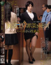 弁護士の罪深き絶頂 スーツの下の性感帯 緒川凛 二宮ナナ－緒川凛・二宮ナナのパッケージ画像