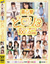 高画質 どロリ No3－つぼみ・二宮沙樹・希志あいの・並木優・みづなれい・希美まゆ・麻倉憂・羽月希・瑠川リナ・赤井美月・市川まほ・上原亜衣・鶴田かな・芹沢つむぎ・宇佐美なな・佳苗るか・伊藤りな・きみの歩美・葵こはる・湊莉久・三花れな・成宮ルリ・雪野りこ・他のパッケージ画像