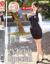 働くオンナ3 蒼木ゆり SPECIAL SP3－蒼木ゆりのパッケージ画像