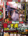 東京別れさせ本舗 妻の不貞行為を工作してくれ リアル・スティンガー No2－-のパッケージ画像