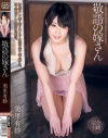 敬語の嫁さん 美里有紗－美里有紗のパッケージ画像