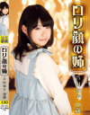 ロリ専科 ロリ顔の姉 芦田知子 18歳－芦田知子のパッケージ画像