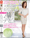 濡れ過ぎる美尻人妻 天野詩織 35歳 AVデビュー－天野詩織のパッケージ画像