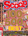 SCOOP100人 500分BEST－-のパッケージ画像