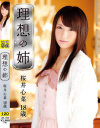 ロリ専科 理想の姉 桜井心菜 18歳－桜井心菜のパッケージ画像