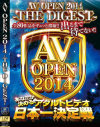 AVOPEN 2014 THE DIGEST 全80作品をギュッと濃縮 出るまで待てない－-のパッケージ画像