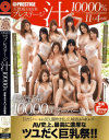 天然成分由来プレステージ汁10000％－浜崎真緒・あおば結衣・新希マヤ・森咲みお・青葉優香・長瀬あおい・西條るり・上城りおな・神川ひな・菜月アンナ・愛実れいのパッケージ画像