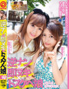 逆ナン×即ヌキ×ドスケベ娘 練馬区編－茜あずさ・紺野ひかるのパッケージ画像