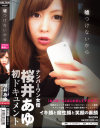 嘘つけないから 桜井あゆ－桜井あゆのパッケージ画像
