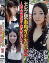 セレブ妻街角ガチナンパ 2 あなたの隣近所の人妻が実は本当に凄いんです－-のパッケージ画像