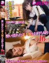 酔い潰れた素人娘をお持ち帰り16名－-のパッケージ画像