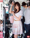 痴漢願望の女 お漏らし女子大生編 瑠川リナ－瑠川リナのパッケージ画像