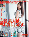 新・素人娘、お貸しします。 No22－水原ひめかのパッケージ画像