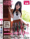 ぶらりAV女優 premium in OKINAWA 有村千佳－有村千佳のパッケージ画像