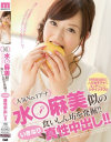 人気No1アナ 水○麻美似の食いしん坊を発掘 いきなり真性中出し－-のパッケージ画像