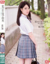 犯された女子○○ 箱入り令嬢のヒミツ 藍沢潤－藍沢潤のパッケージ画像