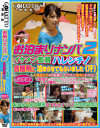 お泊りナンパ2 イケメン監督ハレンチノ 合宿所に泊まらせてもらいました in 山中湖編－吉口里奈のパッケージ画像