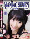 MANIAC SEMEN ザーメンマニアの妄想 阿部乃みく－阿部乃みくのパッケージ画像