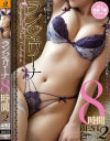 ランジェリーナ8時間BEST No2－-のパッケージ画像