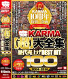 祝 KARMA10周年特別企画 KARMA 【超】 大全集 歴代売上げ BEST HIT 100 2004-2014－-のパッケージ画像