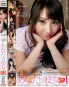 主観×淫語×あなたの彼女SP No4－大堀香奈・愛内希・立花さや・篠めぐみ・朝倉ことみ・春原未来・板野有紀のパッケージ画像