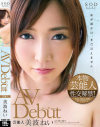 美波ねい AV Debut－美波ねいのパッケージ画像