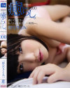癒らし。100 野宮さとみ－野宮さとみのパッケージ画像