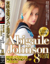 東欧金髪パイパン美○女 AbigaileJohnson 8時間－-のパッケージ画像