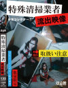 ○女コレクター 特殊清掃業者流出映像－-のパッケージ画像